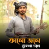 About Kalo Jole Kuchla Tole Song